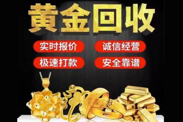 大理回收黄金